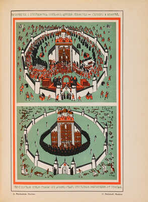 Полонский В.П. Русский революционный плакат. [М.]: Государственное издательство, 1925.